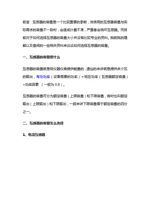 电流互感器和电压互感器的容量计算