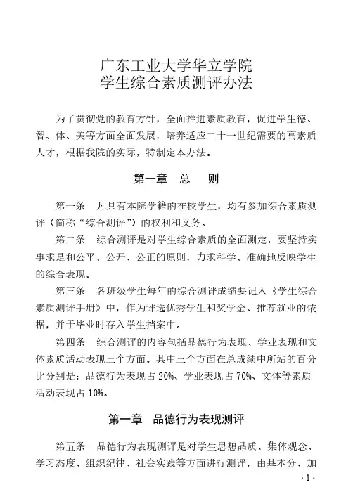 广工学生手册 综合测评【VIP专享】