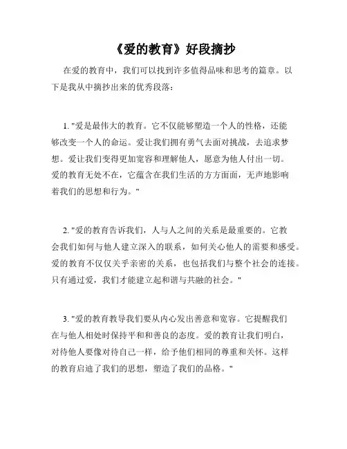 《爱的教育》好段摘抄