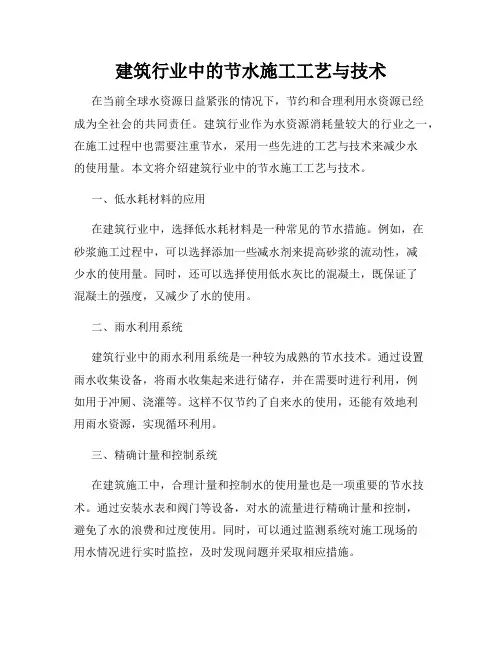 建筑行业中的节水施工工艺与技术