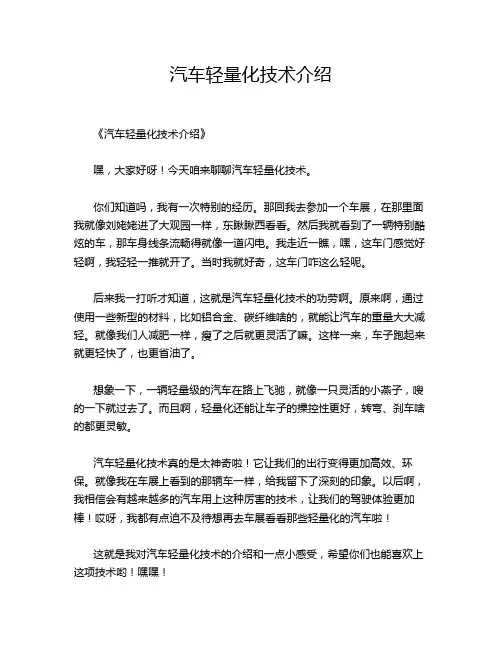 汽车轻量化技术介绍