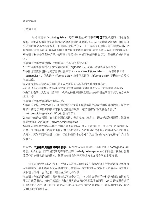 语言学流派