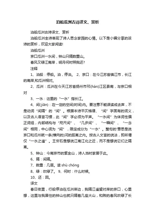 泊船瓜洲古诗译文、赏析