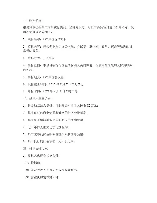 保洁项目采购招标文件