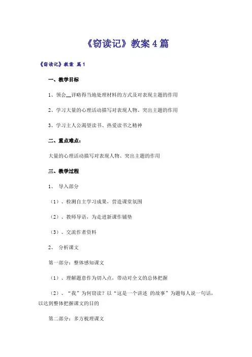 《窃读记》教案4篇