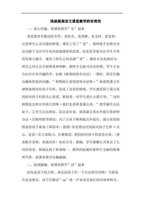 提高语文课堂教学有效性论文