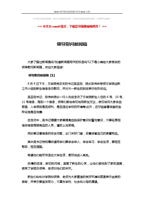 2019-领导慰问新闻稿-实用word文档 (3页)