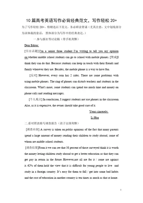 10篇高考英语写作必背经典范文