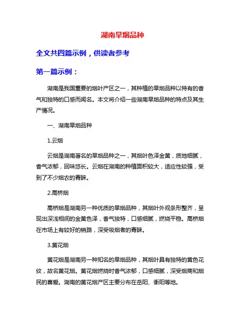 湖南旱烟品种