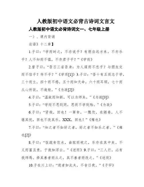人教版初中语文必背古诗词文言文