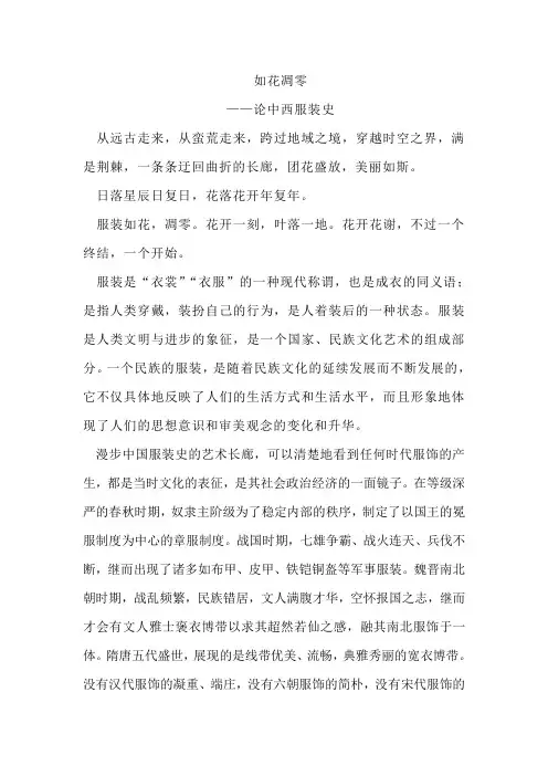 中外服装史论文