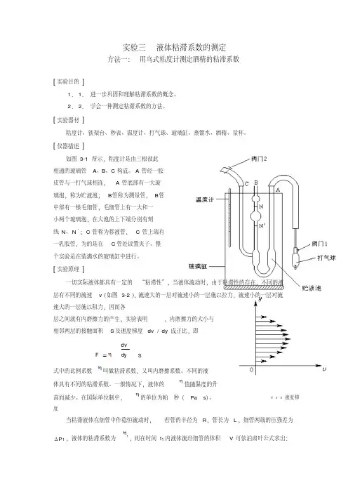实验三液体粘滞系数的测定