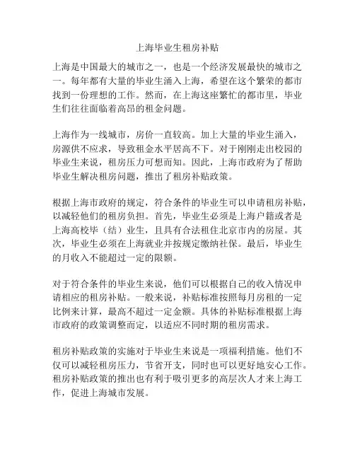 上海毕业生租房补贴
