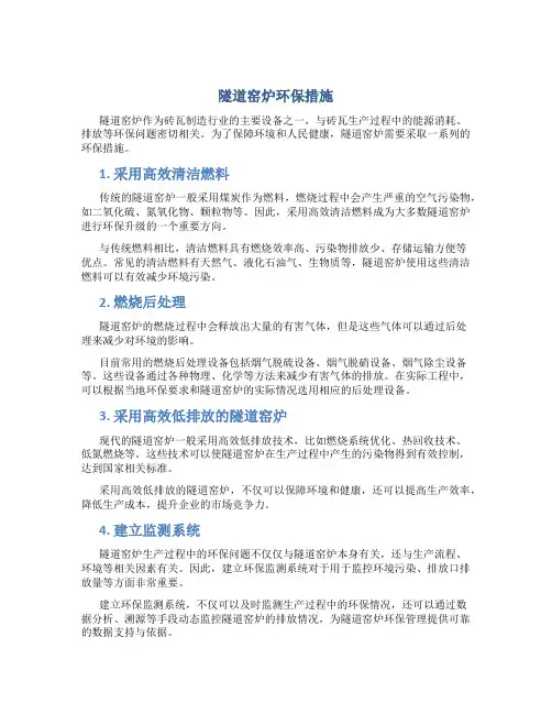 隧道窑炉环保措施