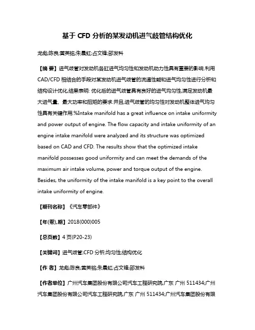 基于CFD分析的某发动机进气歧管结构优化