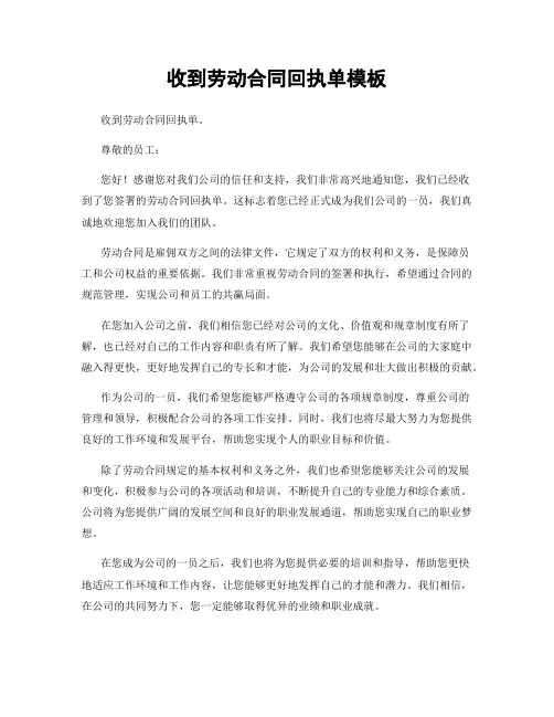 收到劳动合同回执单模板