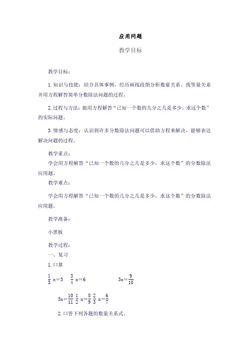 冀教版五年级数学下应用问题