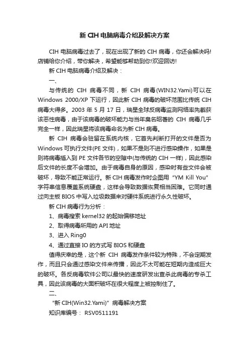 新CIH电脑病毒介绍及解决方案