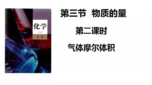 气体摩尔体积课件-高一上学期化学人教版(2019)必修第一册