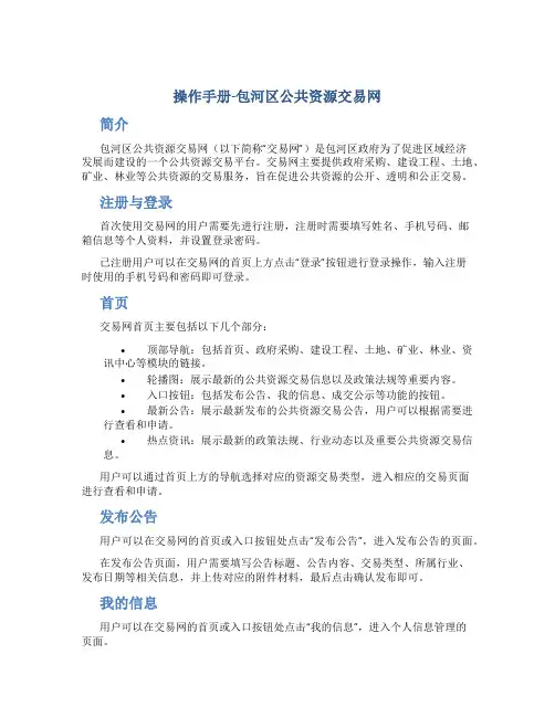 操作手册-包河区公共资源交易网