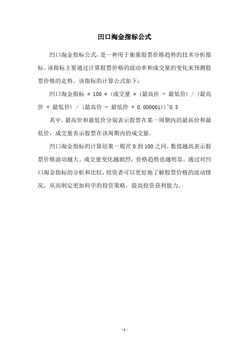 凹口淘金指标公式