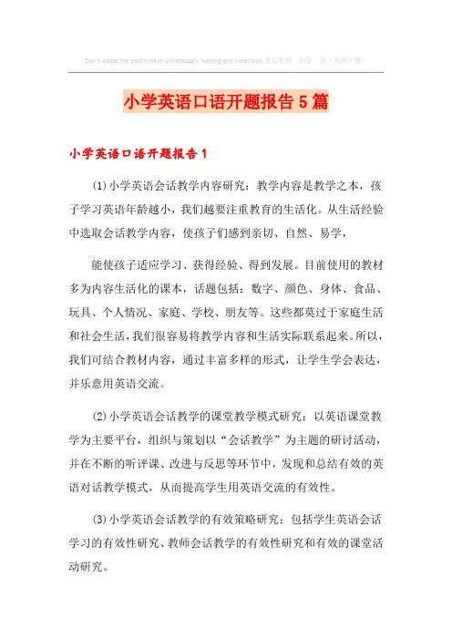 小学英语口语开题报告5篇
