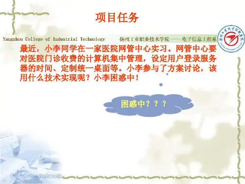活动目录的配置与管理
