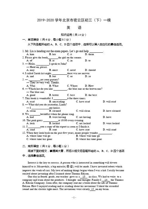 2019-2020学年北京市密云区初三(下)一模英语试题及答案