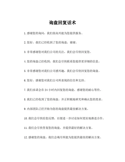 询盘回复话术