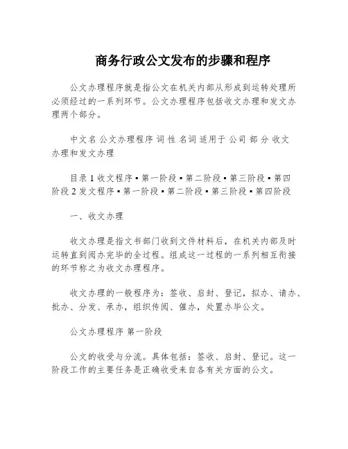 商务行政公文发布的步骤和程序