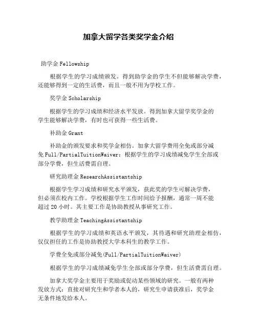 加拿大留学各类奖学金介绍