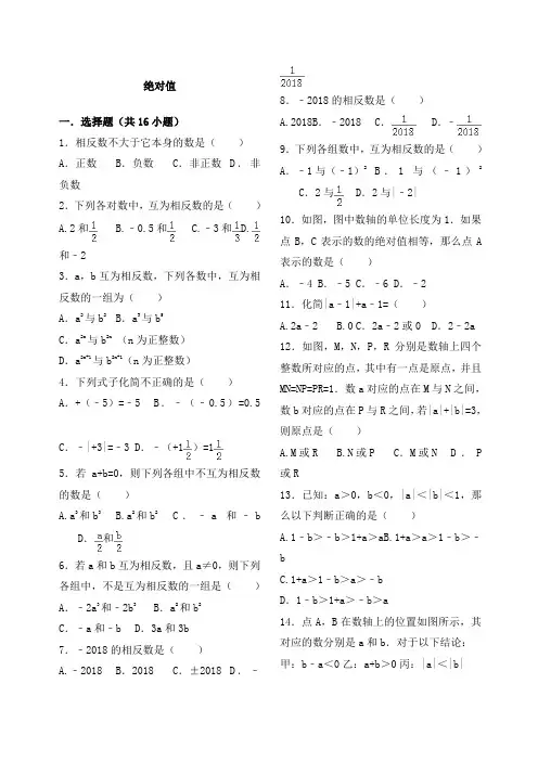 初一上册数学绝对值专项练习带答案