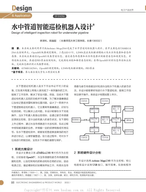 水中管道智能巡检机器人设计