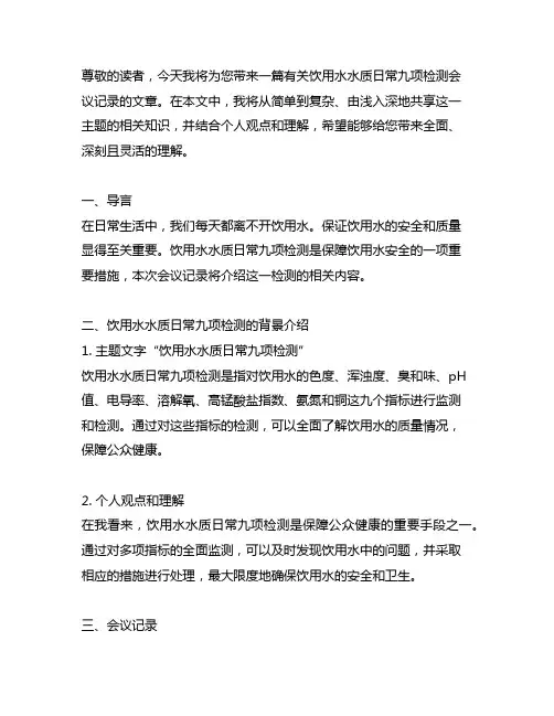 饮用水水质日常九项检测会议记录