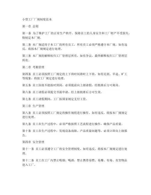 小型工厂厂规制度范本