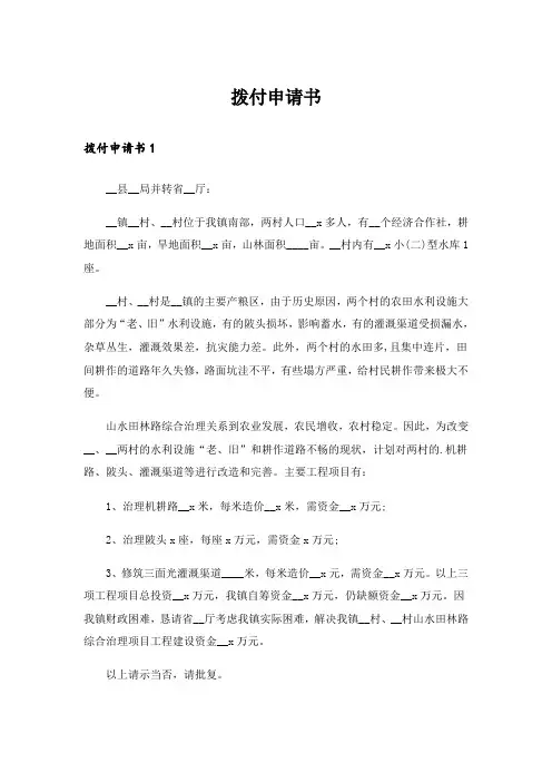 拨付申请书