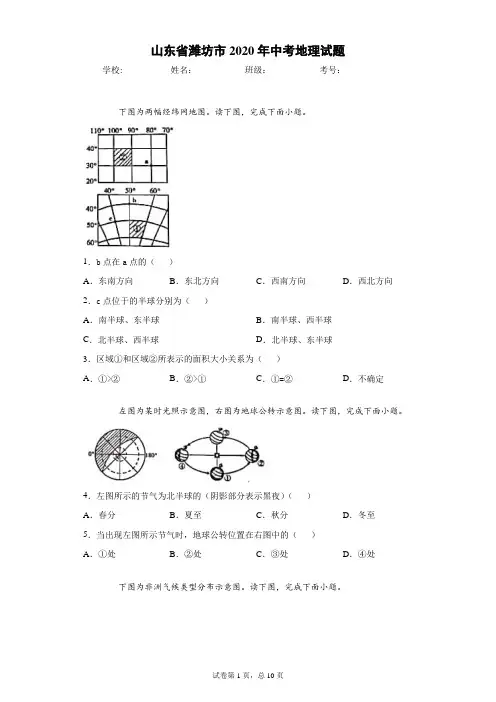 山东省潍坊市2020年中考地理试题