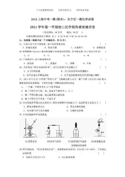 长宁区一模化学考试题和答案文档