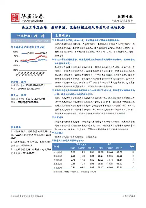 医药行业：关注三季度业绩，看好新冠、流感防控主题及高景气子板块机会