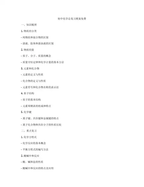 初中化学总复习教案免费