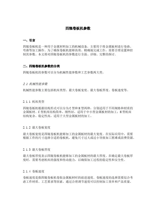 四辊卷板机参数
