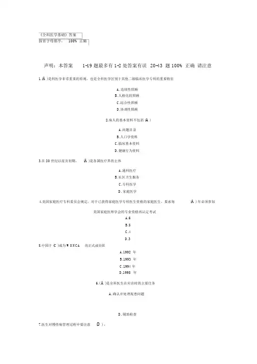 医学继续教育公共课程《全科医学》答案汇总