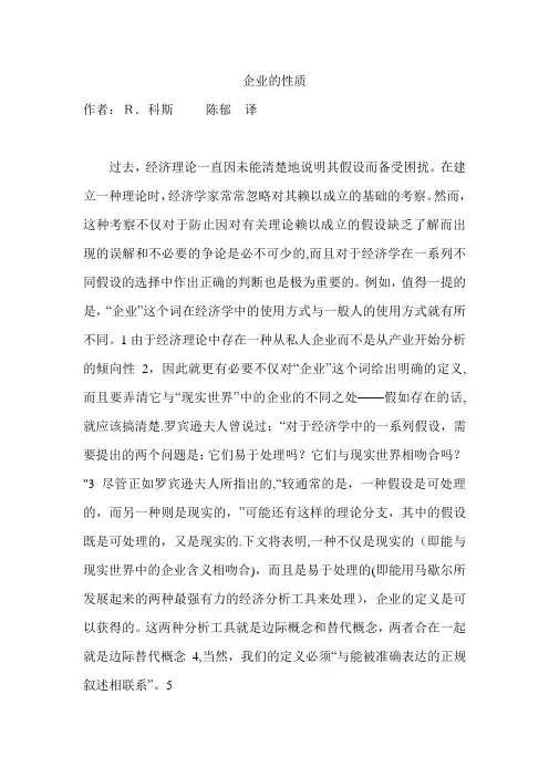 企业的性质科斯(中文版)16138