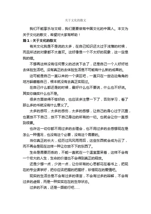关于文化的散文