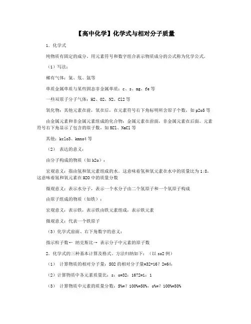 【高中化学】化学式与相对分子质量