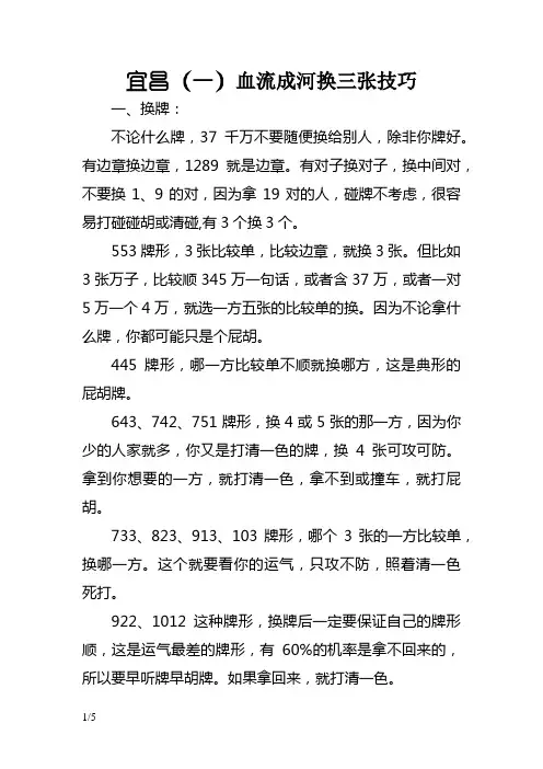宜昌麻将血流成河换三张技巧