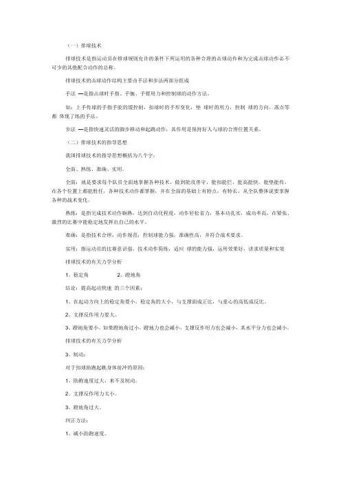 排球基本技能