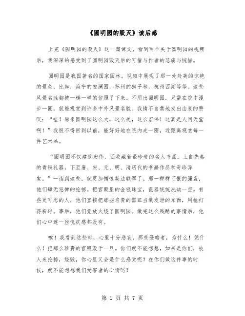 《圆明园的毁灭》读后感（五篇）