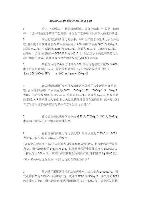 哈工大 水质工程 计算题