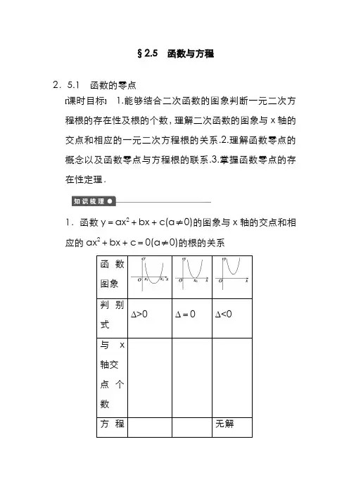精品2019-2020年最新高中数学苏教版必修一2.5.1《函数的零点》一等奖教学设计